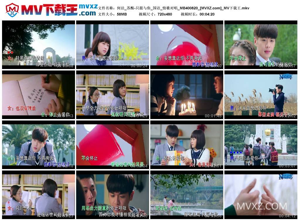 何洁_苏醒-只愿与你_国语_情歌对唱_MB400820